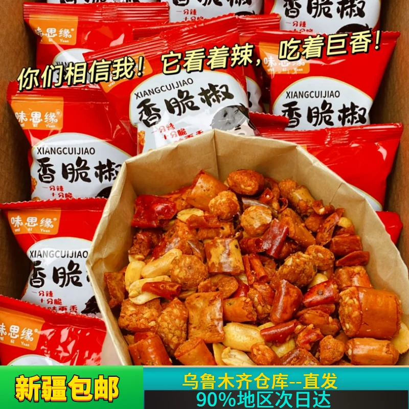 【新疆包邮】味思缘香辣酥油炸花生米辣椒圈香脆椒解馋休闲零食小吃