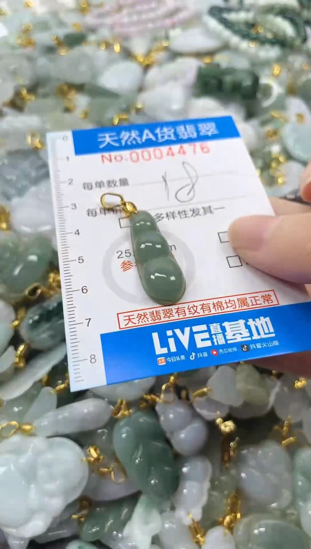 颈饰未镶嵌翡翠净货挂件-4476
