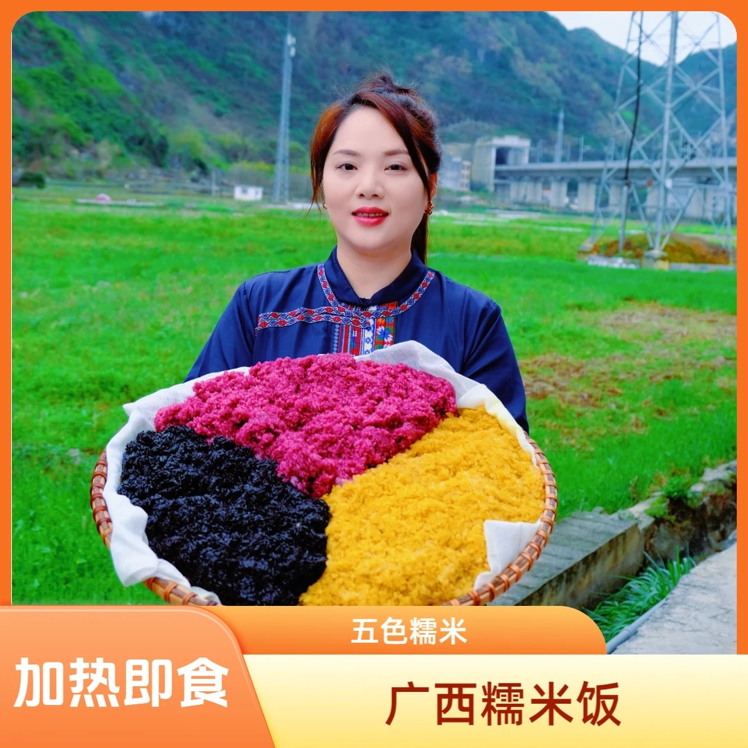 广西特产五色糯米饭农家正宗加热即食壮族三月三植物染色糯米饭团