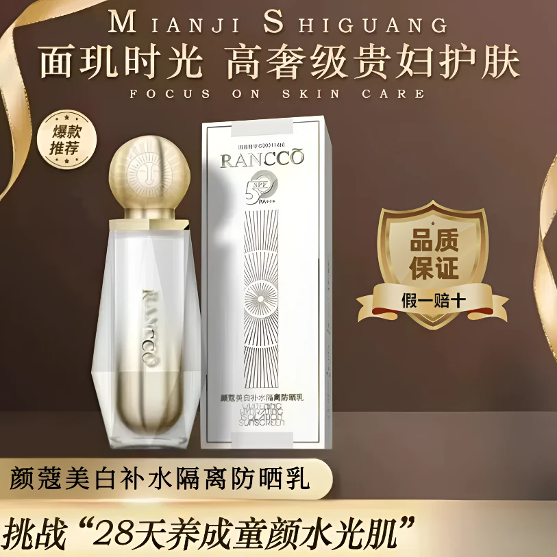 颜蔻美萃补水隔离防晒乳速干保湿不脱妆夏季高倍防紫外线防汗持妆