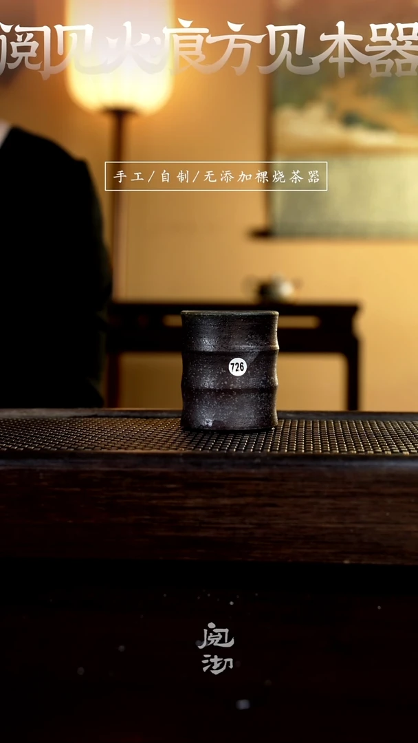 【闪购商品】726柴烧手工杯