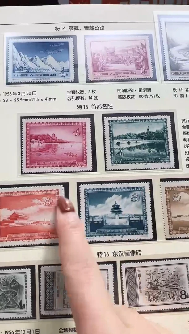 特15 首都名胜 封装评级 邮票