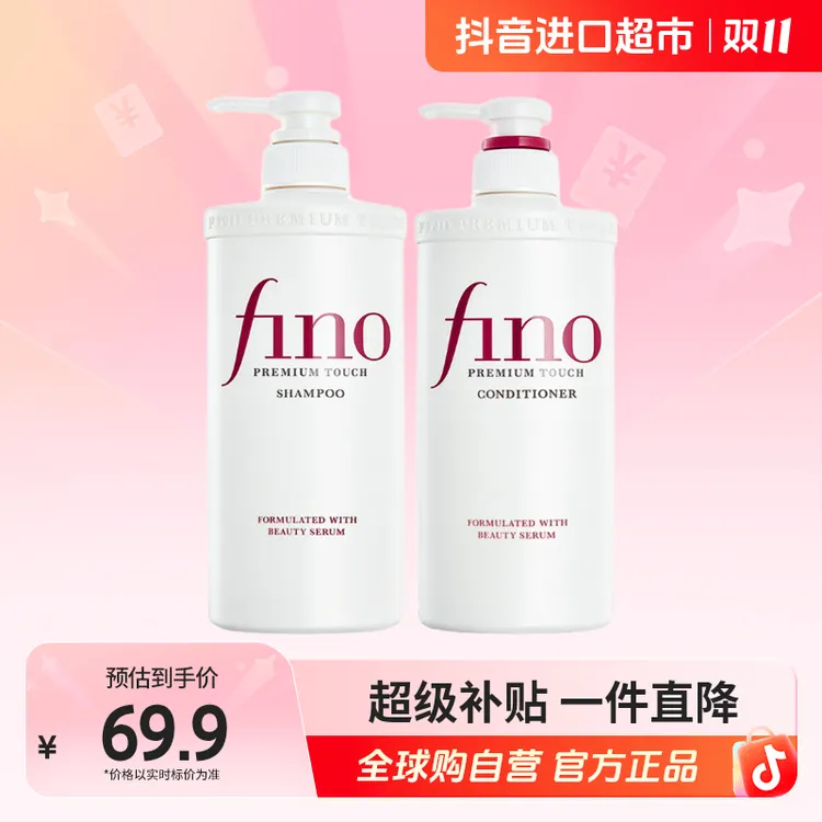 资生堂fino正品洗发水550ml+护发素550ml/双洗/双护【c】