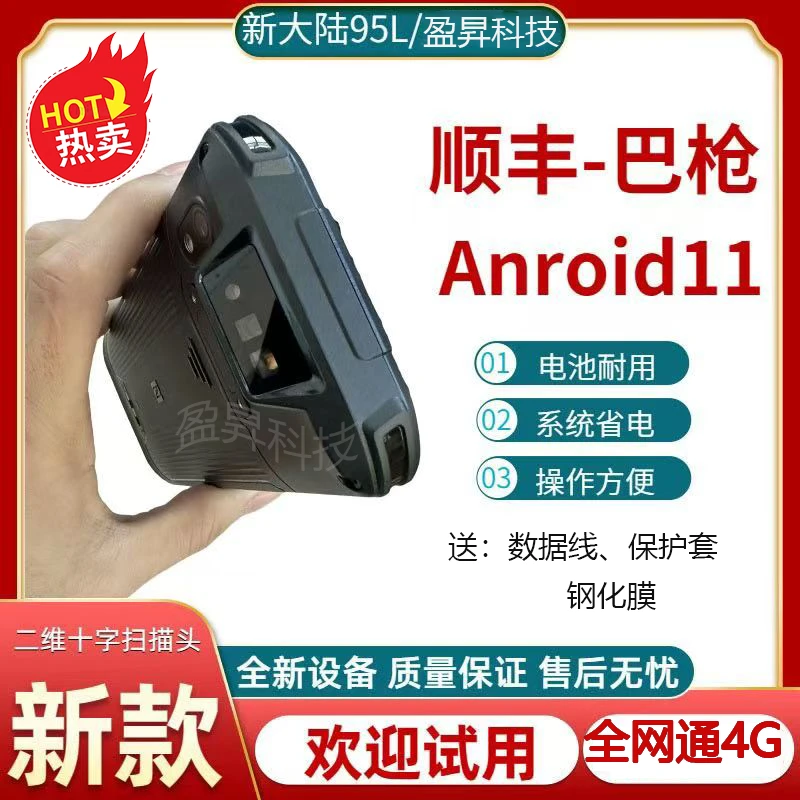 HHT8CA新款顺丰八代巴抢顺丰小哥收派仓管 pda快递通用扫描枪