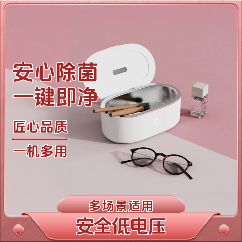 小泽医生超声波清洗机升级版洗眼镜机家用手表首饰假牙自动清洗