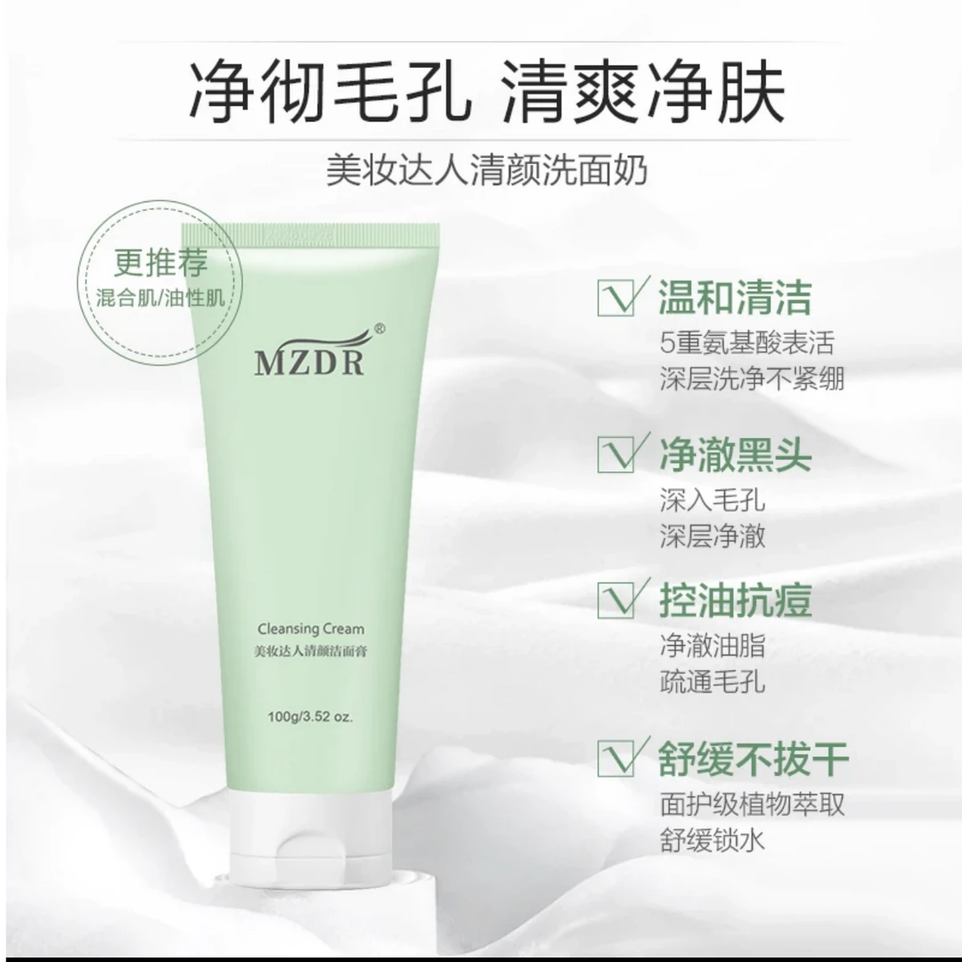 MZDR氨基酸洗面奶温和不刺激深度清洁祛痘痘去黑头控油洗面