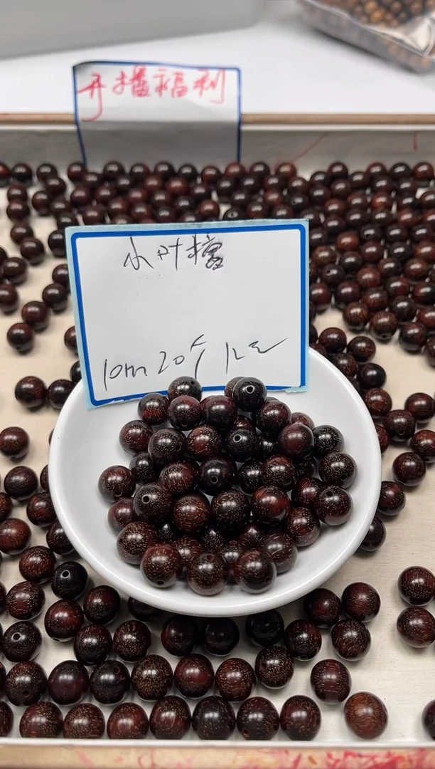 檀香紫檀（小叶紫檀）散珠D63 金星小叶紫檀10mm20个12元