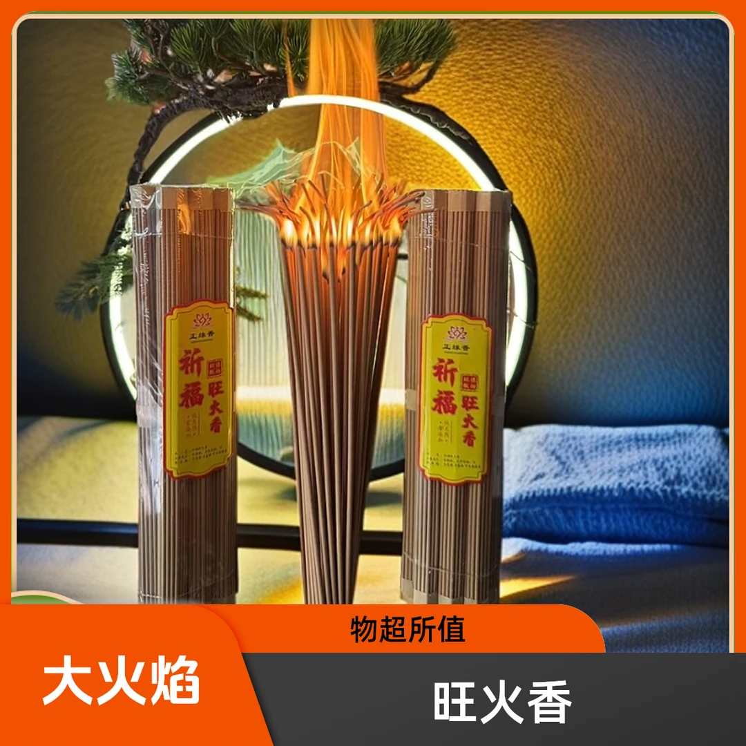 【天然旺火香】2包柏木旺火香32cm观奶奶财爷爷过年门店生意用