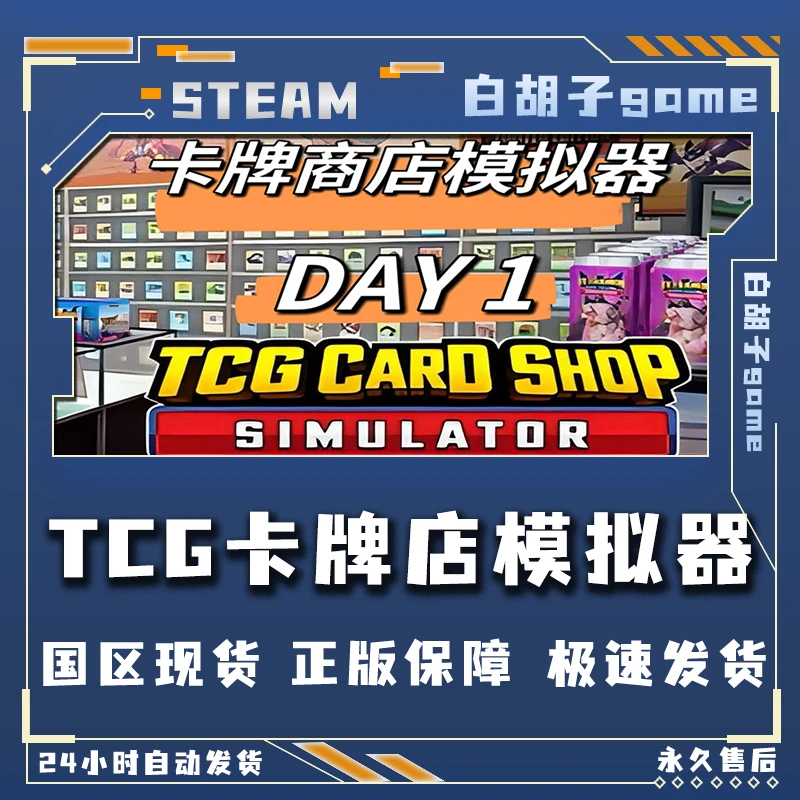 TCG卡牌店模拟器 steam激活码 全dlc 入库
