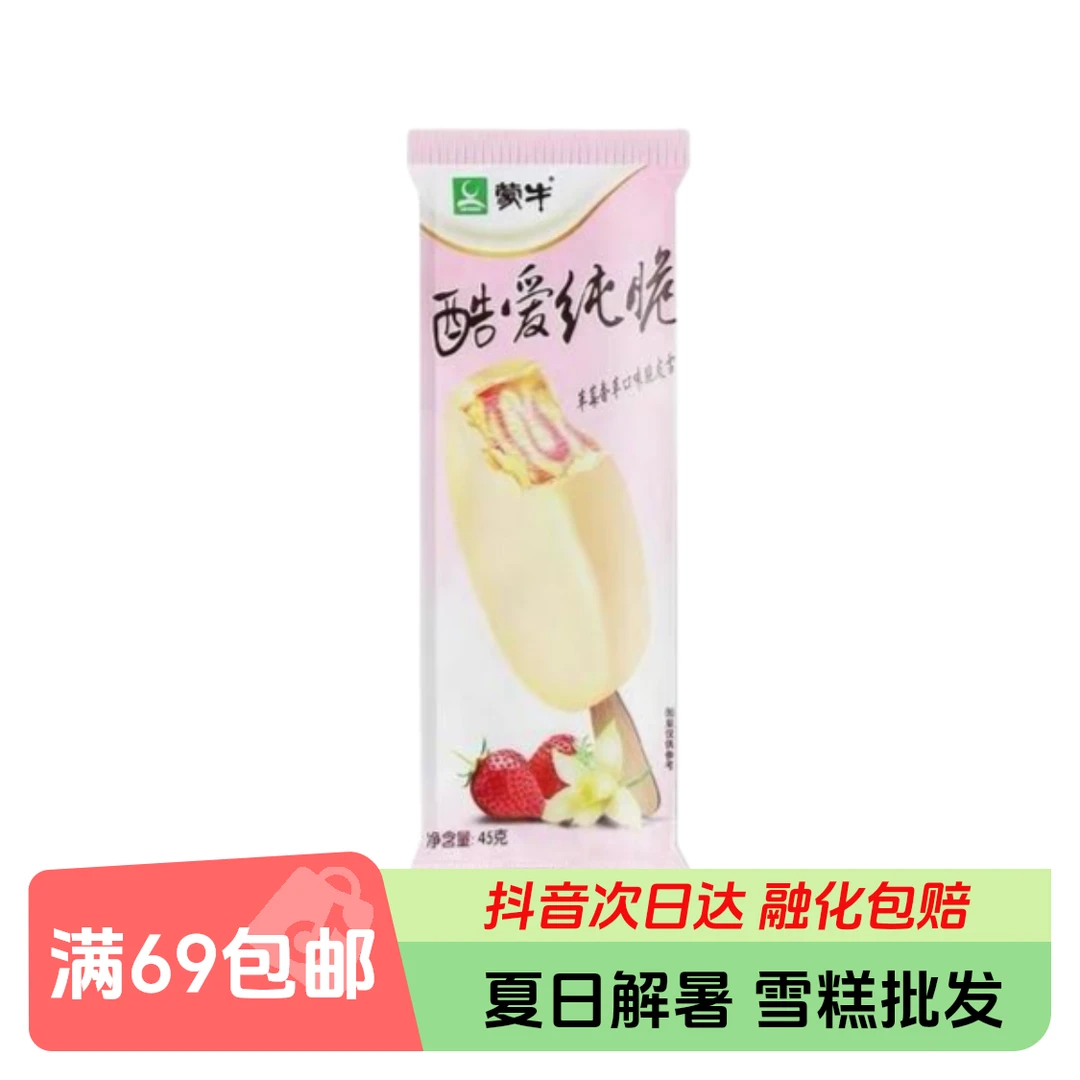 【3支】蒙牛酷爱纯脆45g*3支