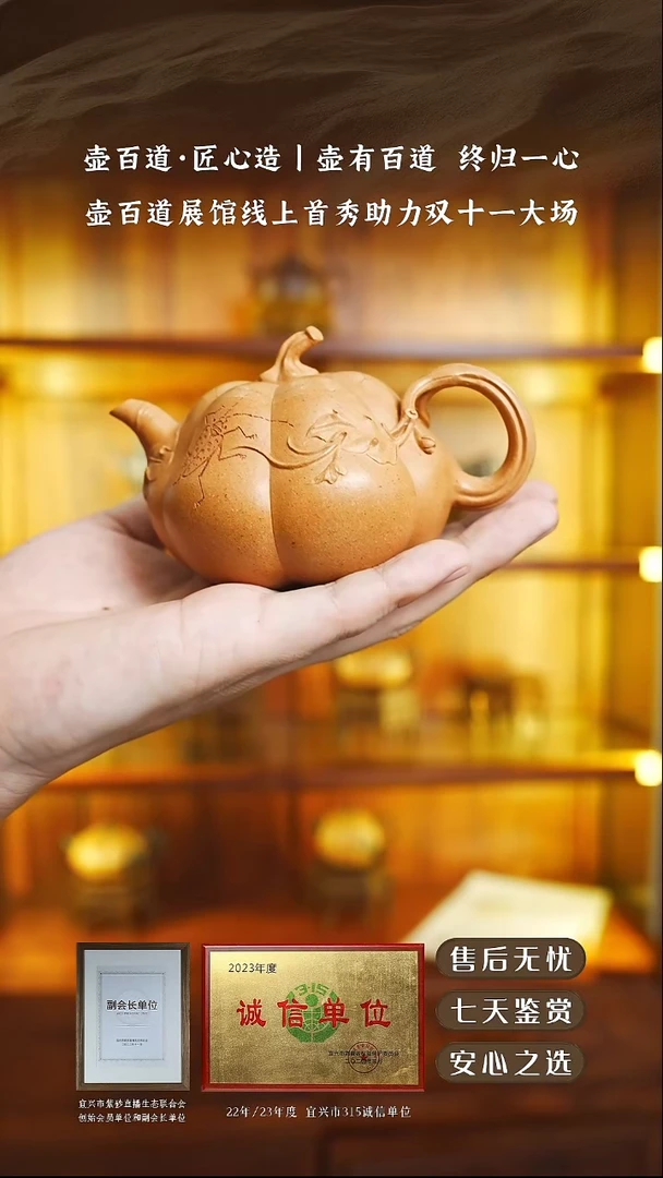 壶百道黄金段泥瓜趣300cc