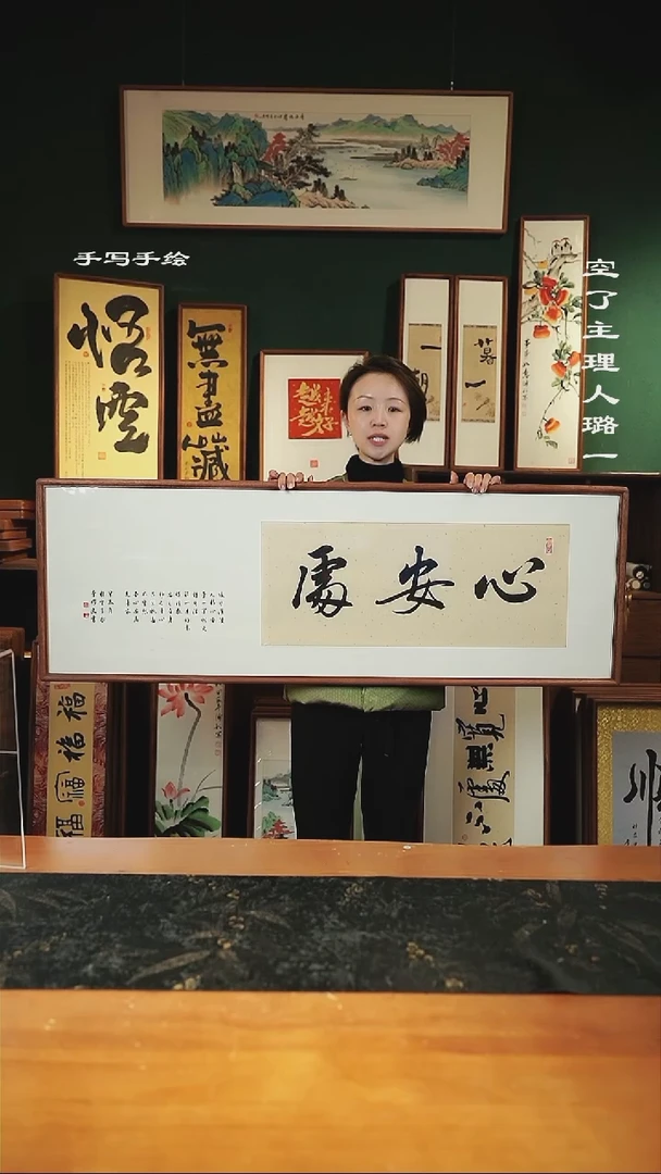 【闪购商品】书法尺寸-122*42cm----心安处