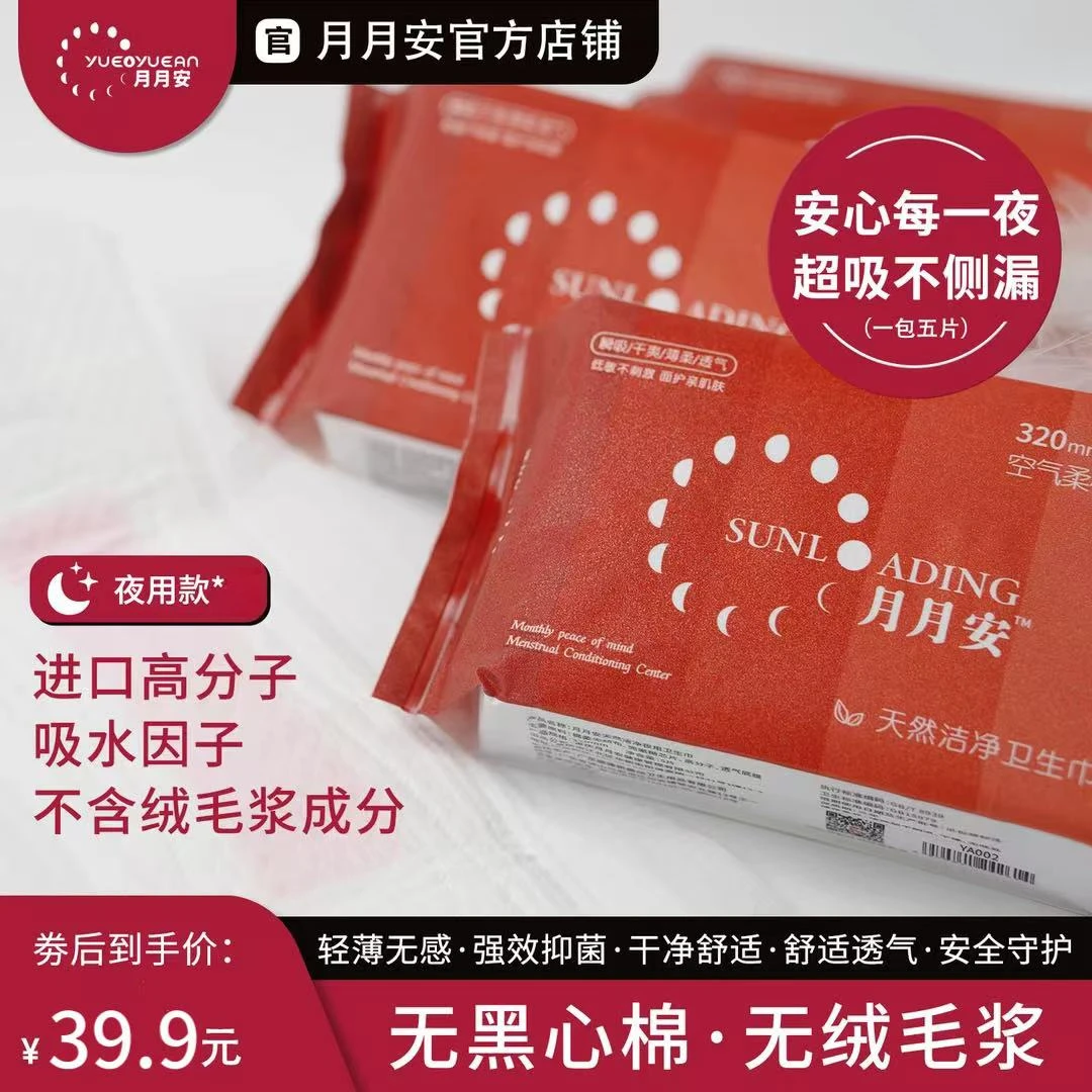 月月安生理期瞬吸柔软亲肤透气超薄抑菌0棉0感0卫生巾推荐红榜