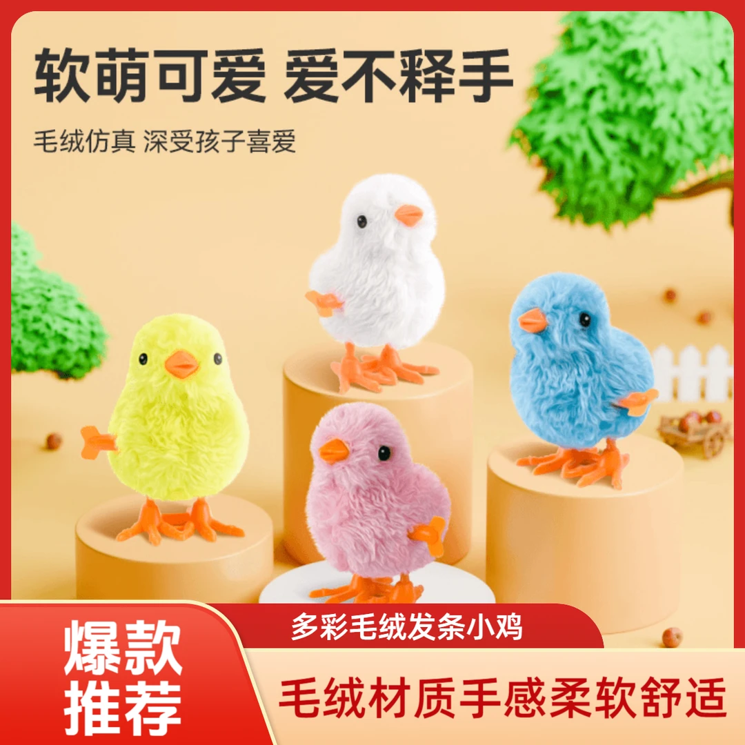 毛绒萌趣小鸡迷你卡通仿真可爱趣味小鸡上链发条儿童玩具跳跳鸡