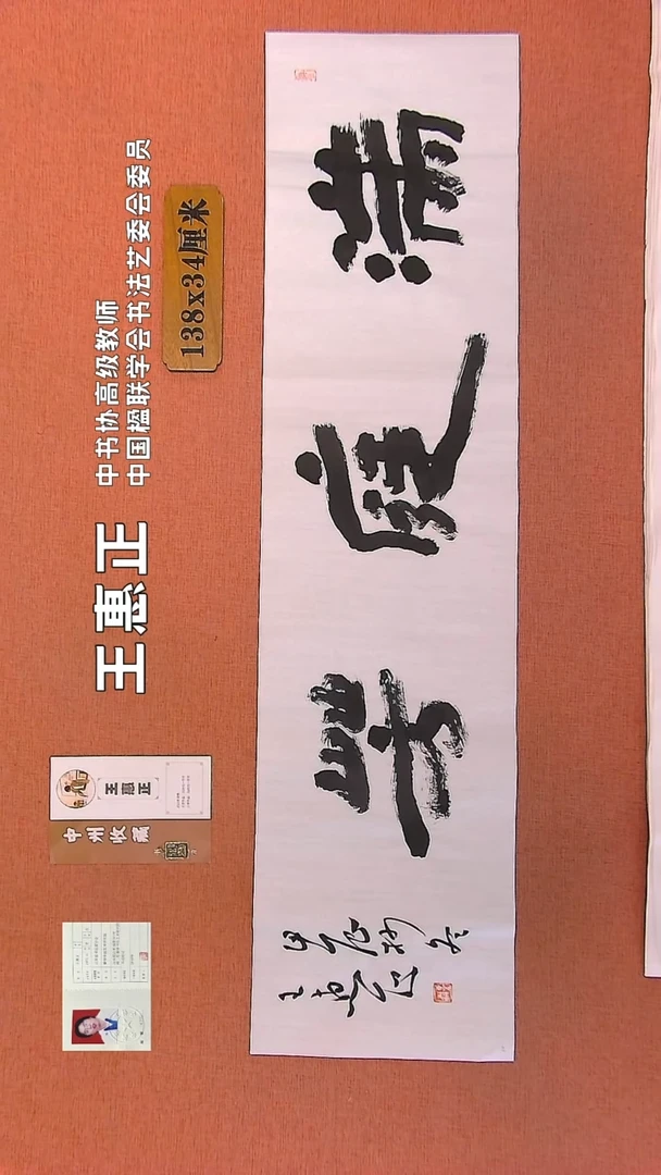 【闪购商品】书法30    王惠正书法作品