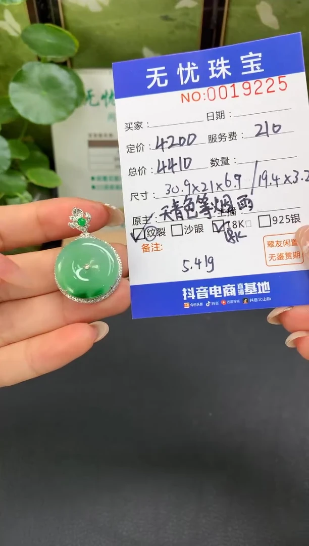 18K金镶嵌定制翡翠A*E540