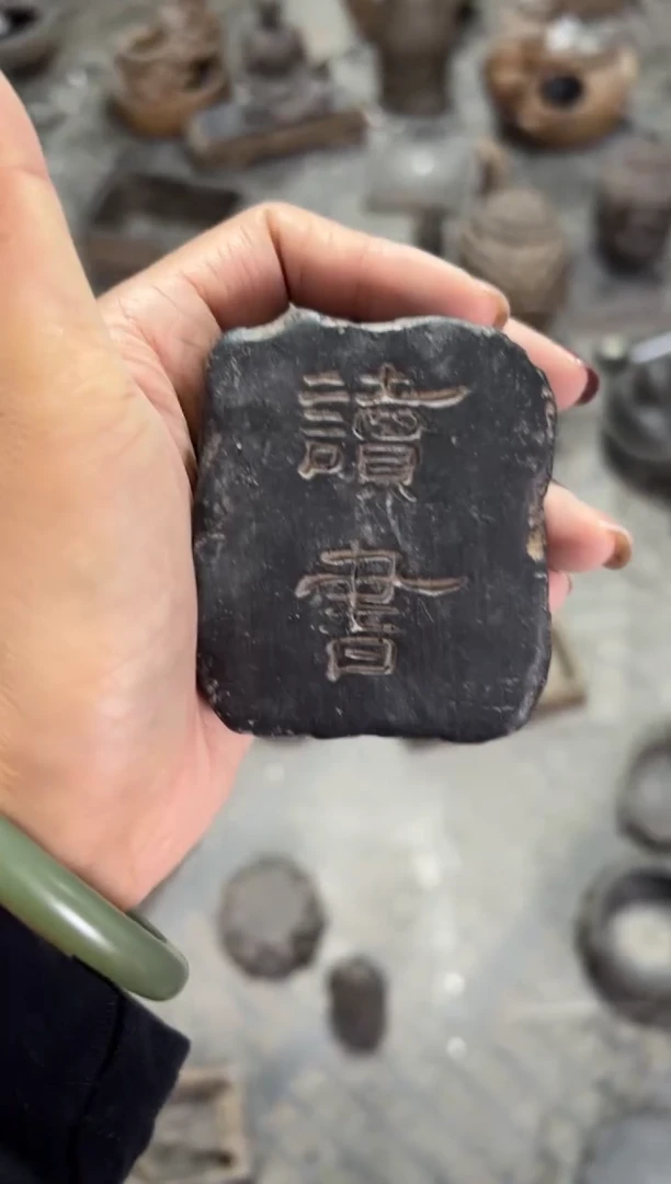 陶土【火山泥】读书汉砖