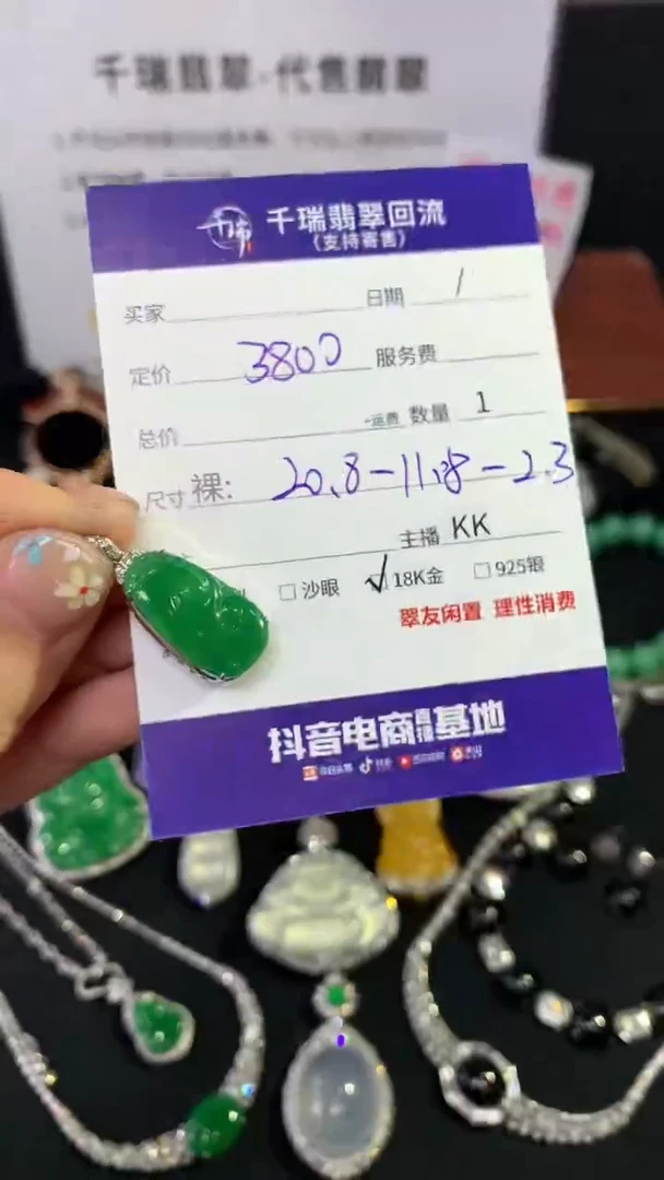翡翠18K金镶嵌吊坠(不含链)如意不退不换|3800+0