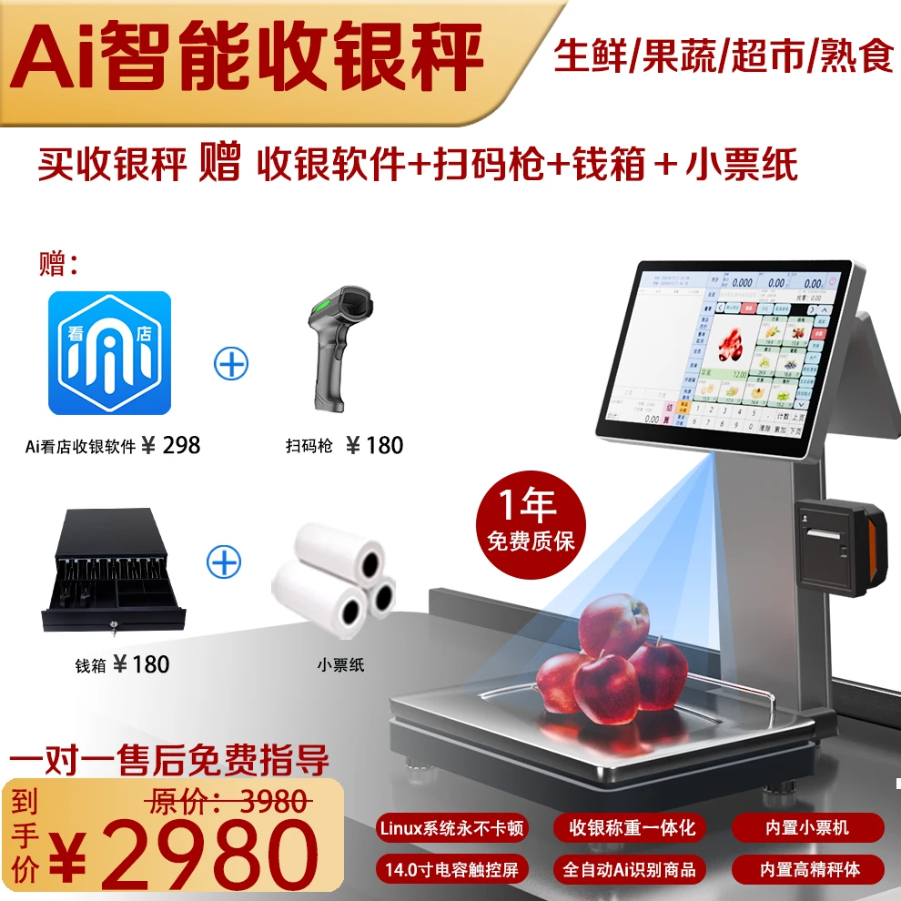 【厂家直销】Ai看店新款智能收银秤收银一体化Ai收银系统一体机