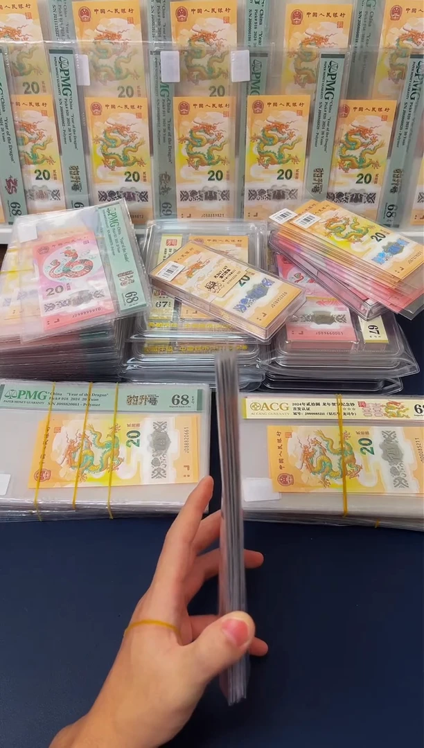 塑料24年龙钞如意号-PMG68