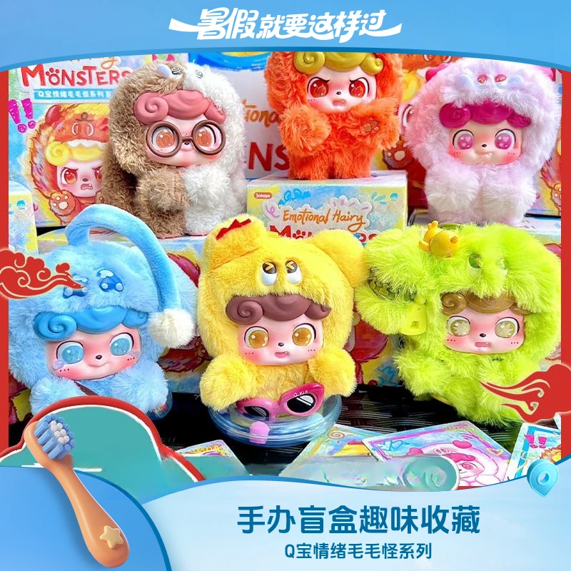 华晨宇同款JOTOYS奇偶潮乐Q宝情绪毛毛怪盲盒潮玩毛绒挂件张昊玩