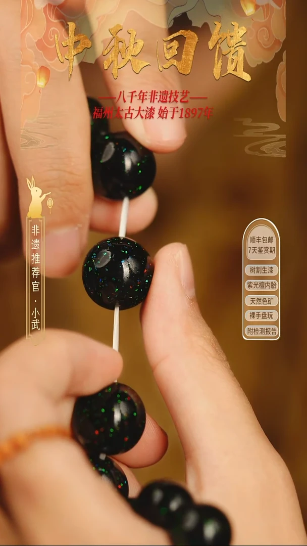 @1.5群星告白黑色@ 1颗 大漆珠 非遗大漆