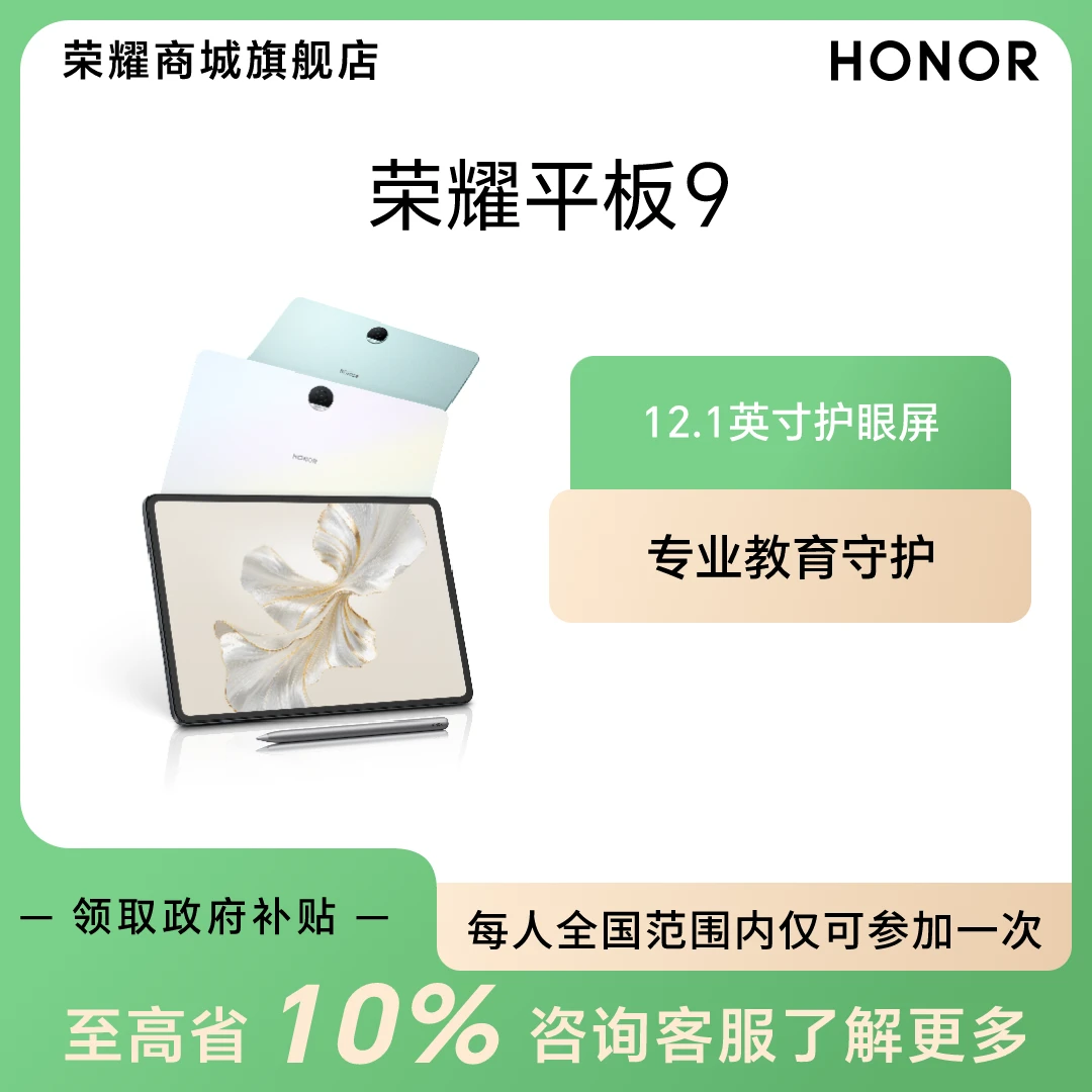 【活动】HONOR/荣耀平板9 标准版  12.1英寸