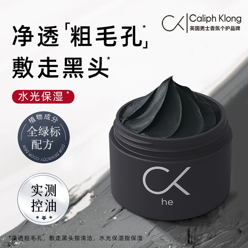 【好物推荐】男士清洁泥膜控油温和清洁黑头闭口粉刺痘痘涂抹面膜