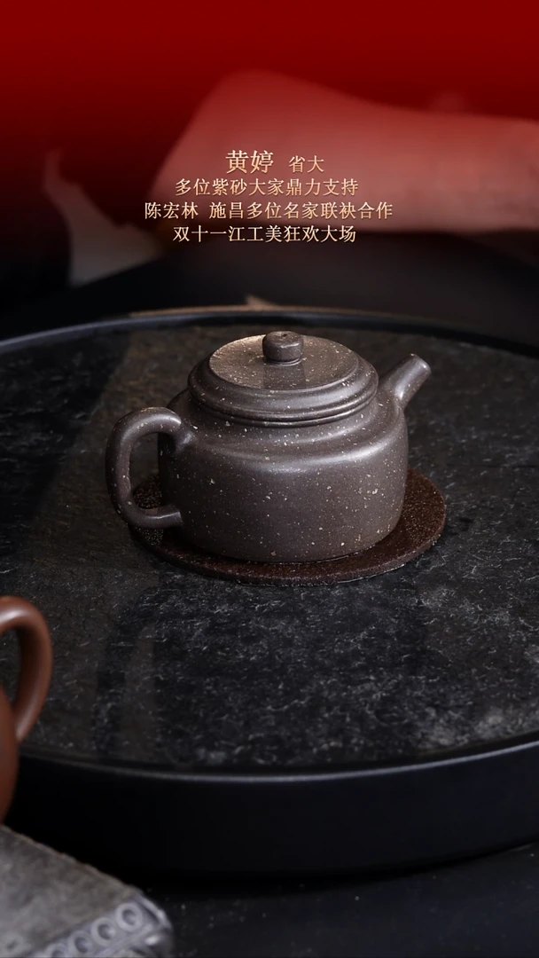 东坡紫砂甄选紫砂壶