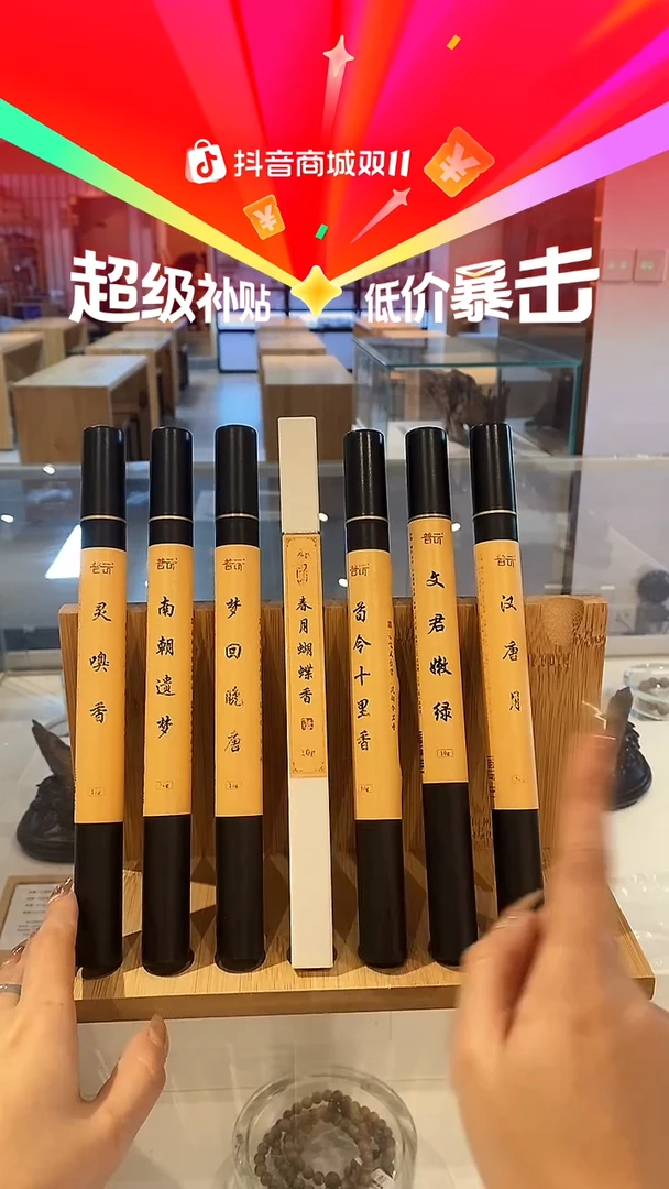 香篆1抖音旗舰-双11大礼包23件套3