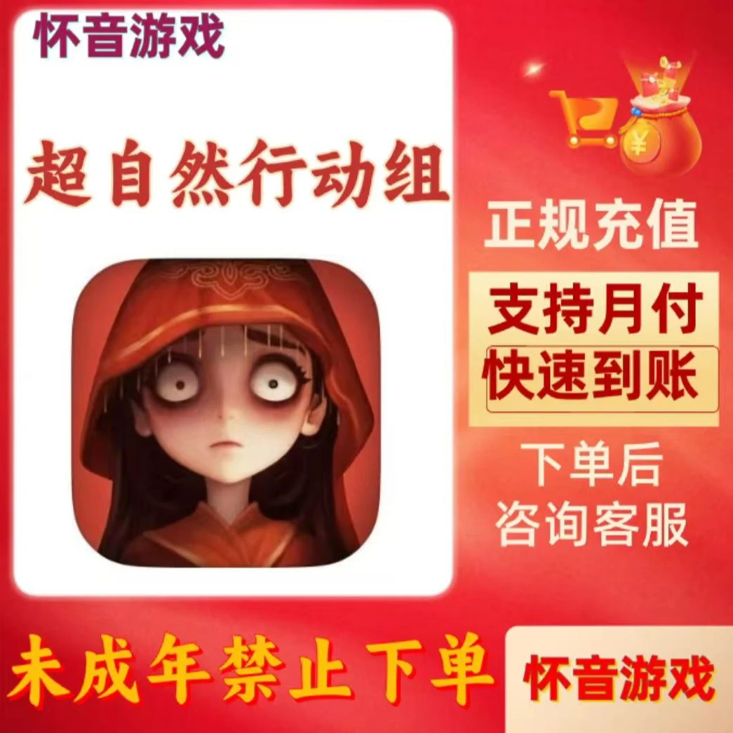 【支持月付】超自然行动组充值648 328金砖魔盒特权卡礼包快速到账