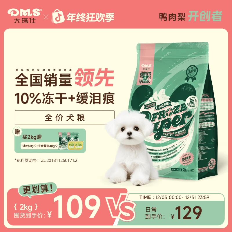 DMS大玛仕狗粮专护鸭肉梨缓泪痕比熊博美小型犬冻干狗粮