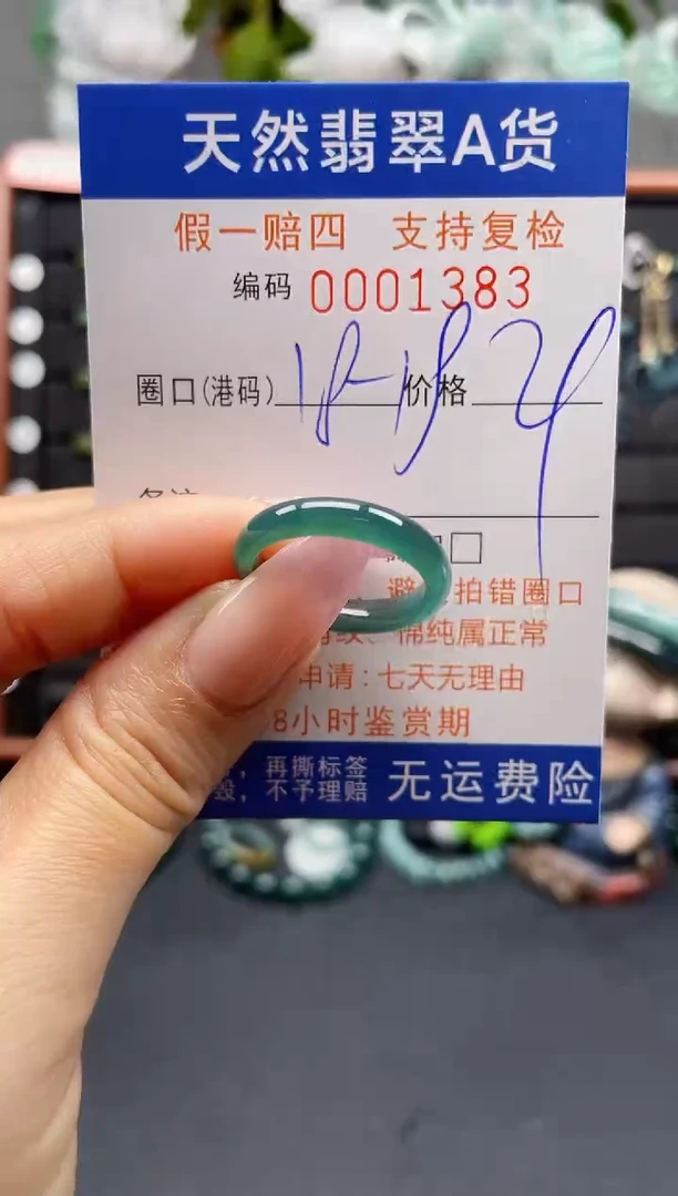 未镶嵌戒指翡翠18-19*1383