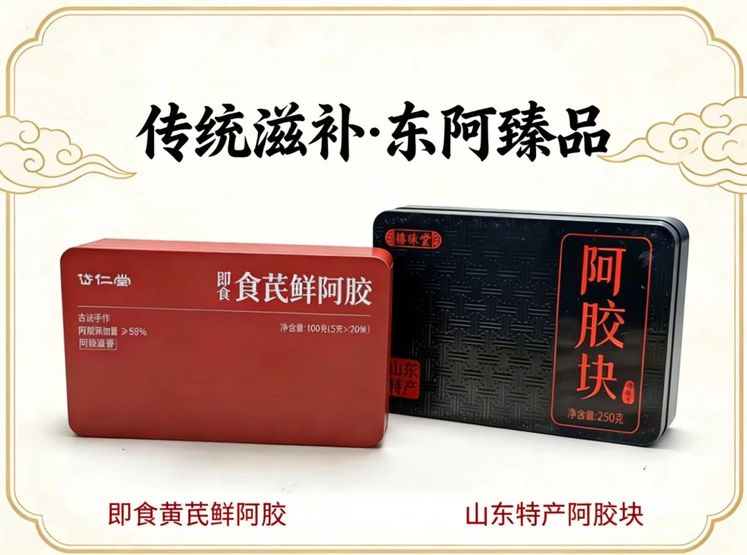 山东原产驴皮阿胶块备孕黄芪铁盒包装滋补佳品手提袋送礼