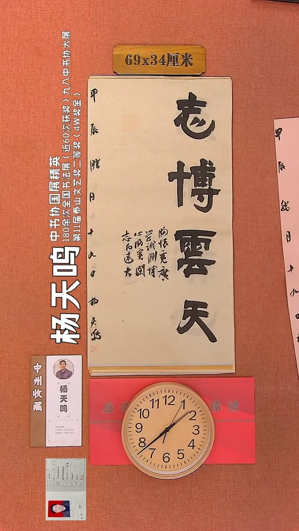 【闪购商品】书法7        杨天鸣书法作品