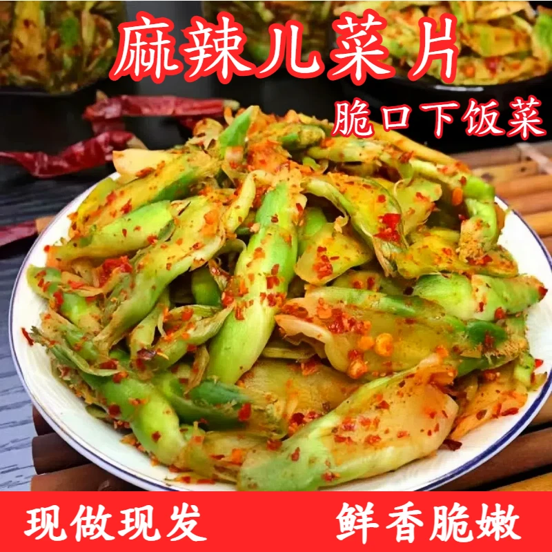 重庆麻辣儿菜香辣下饭菜四川儿菜干盐菜儿菜干下饭老咸菜儿菜片