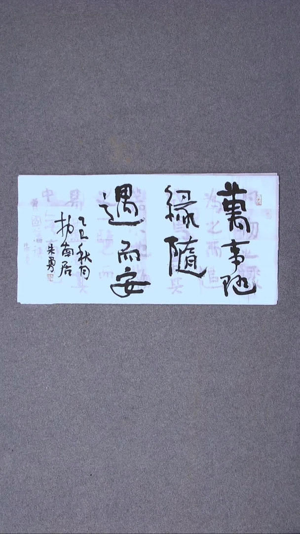书法朱勇  安徽宿州69*34两平尺