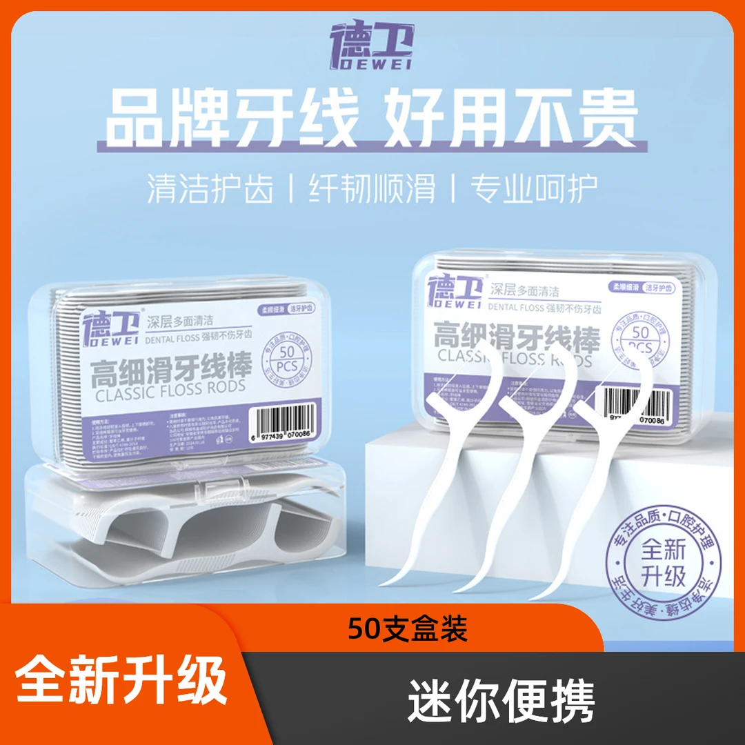 牙线棒一次性剔牙神器清洁护理洁齿便携式盒装牙签超细高弹