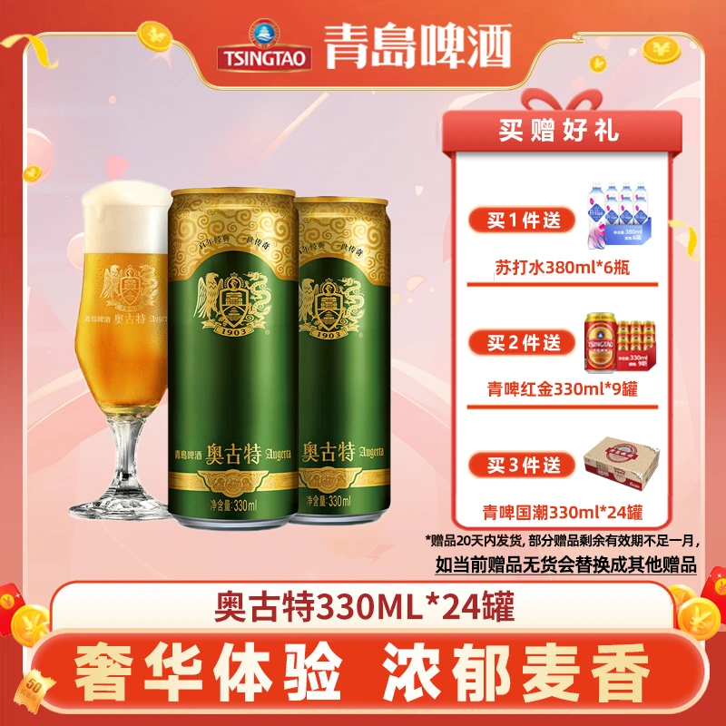 TSINGTAO/青岛啤酒奥古特330ml*24听罐整箱装口味醇正官网直发