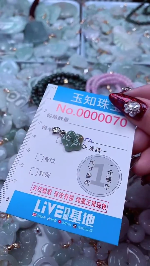 吊坠(不含链)未镶嵌翡翠70