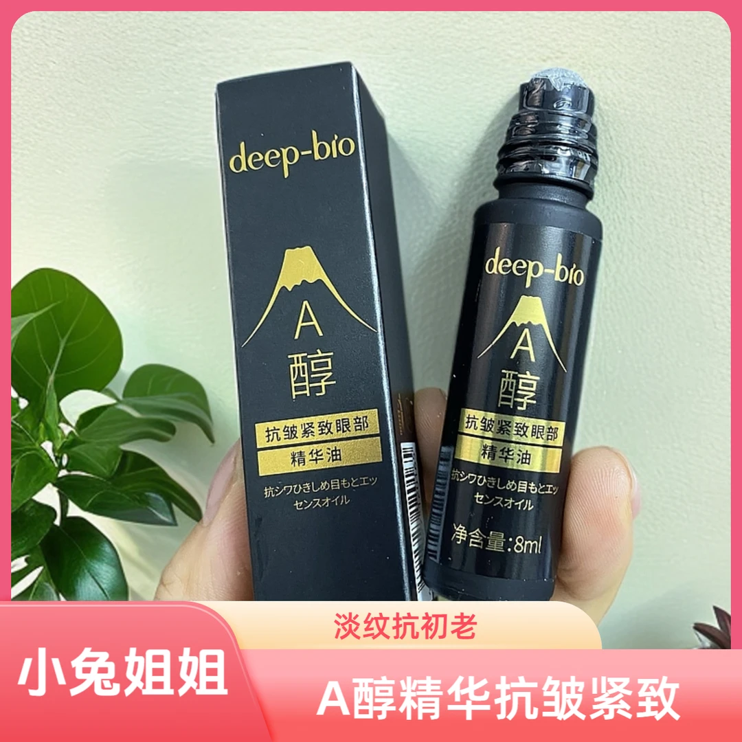 A醇眼部抗皱精华油，淡化细纹＋紧致抗衰，抗老还得看它