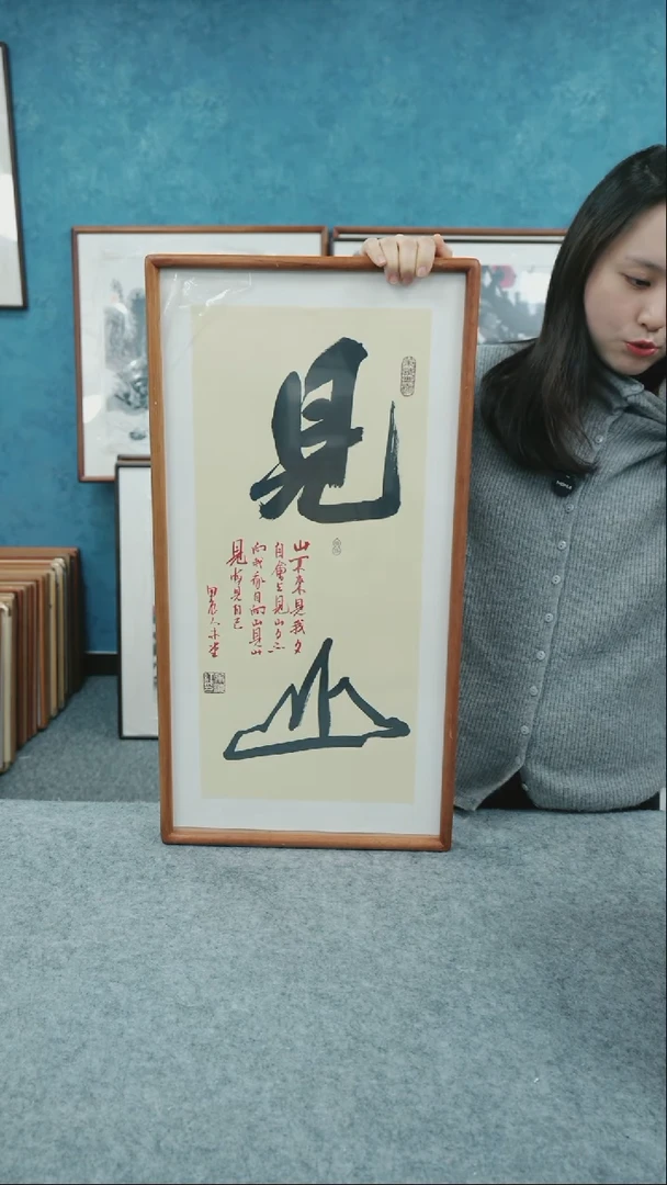 【闪购商品】国画30*60本土老师带框墨宝