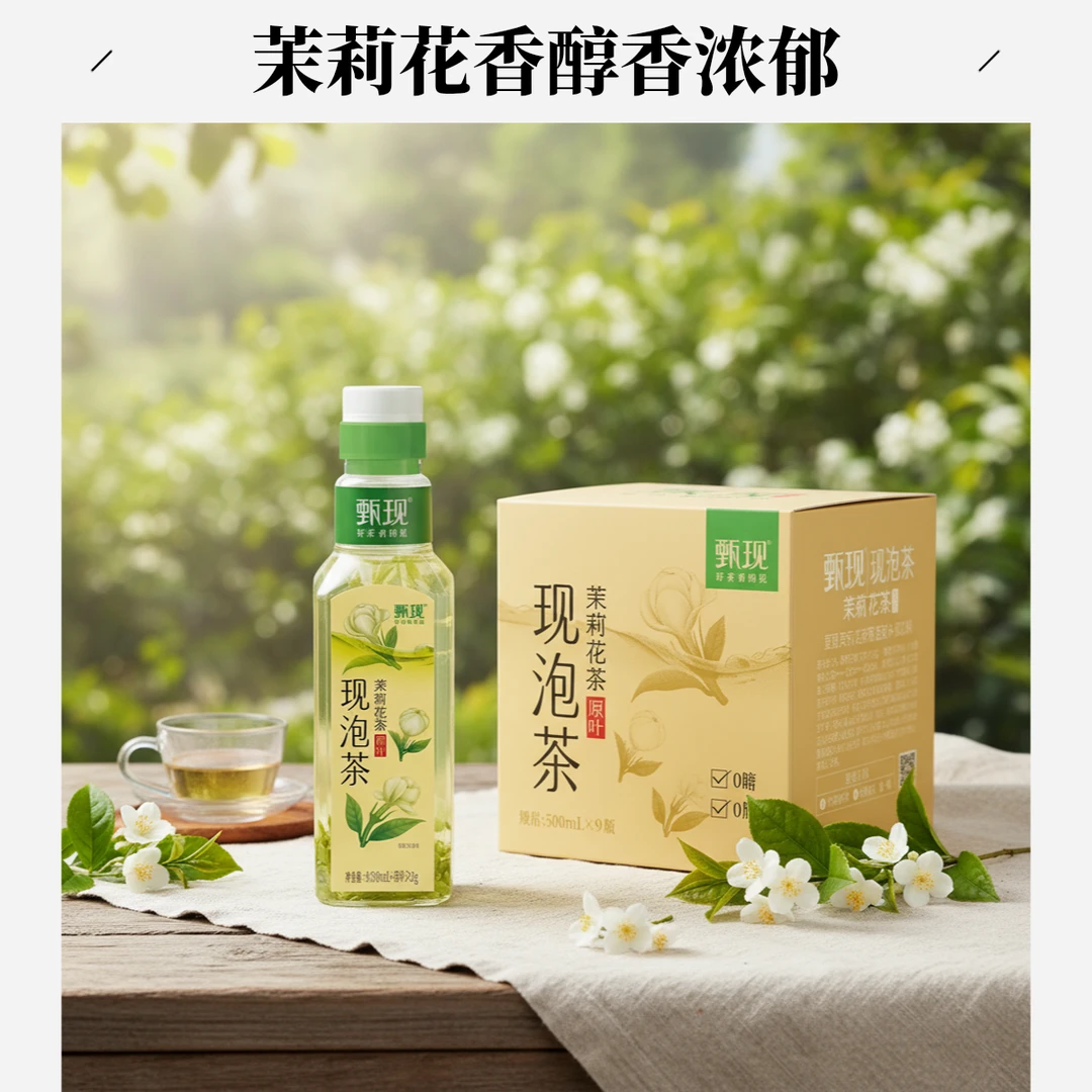 甄现茉莉花茶原叶现泡 茉莉花香醇香浓郁0蔗糖、0脂肪冷水现泡茶