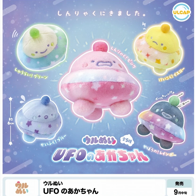 ULTRA UFO宝宝挂件 公仔扭蛋