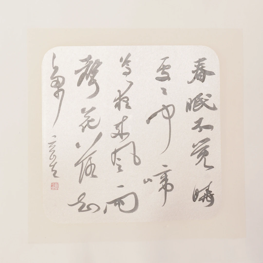 夏奇星书法作品2- G30EC08063