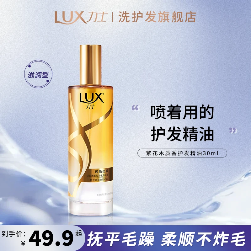 【护发精油】LUX力士护发养发精油喷雾改善干枯毛躁清爽 Z O