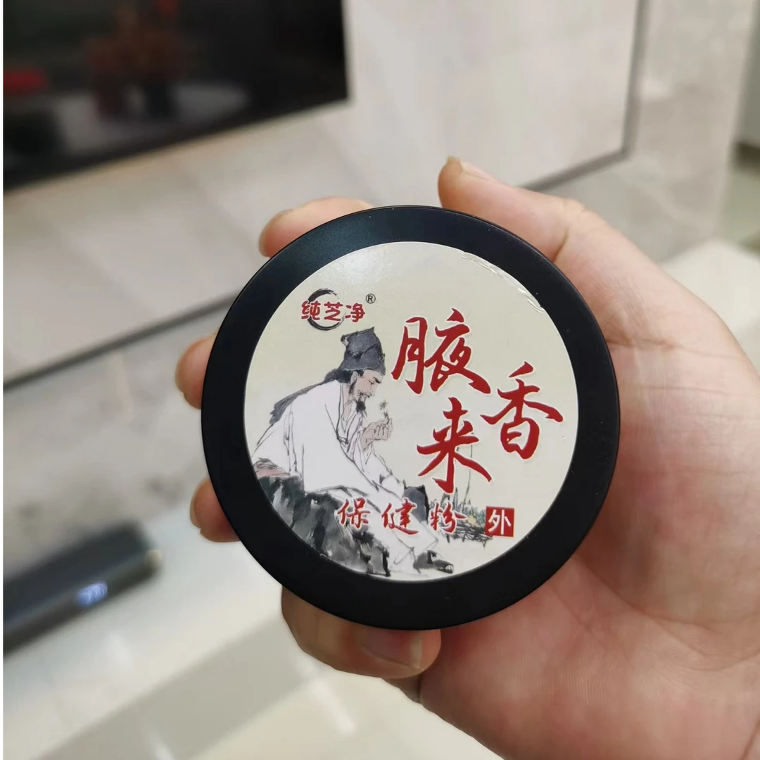 纯芝净正品腋香粉不要割汗腺腋下尴尬草本护理腋来香持久便携