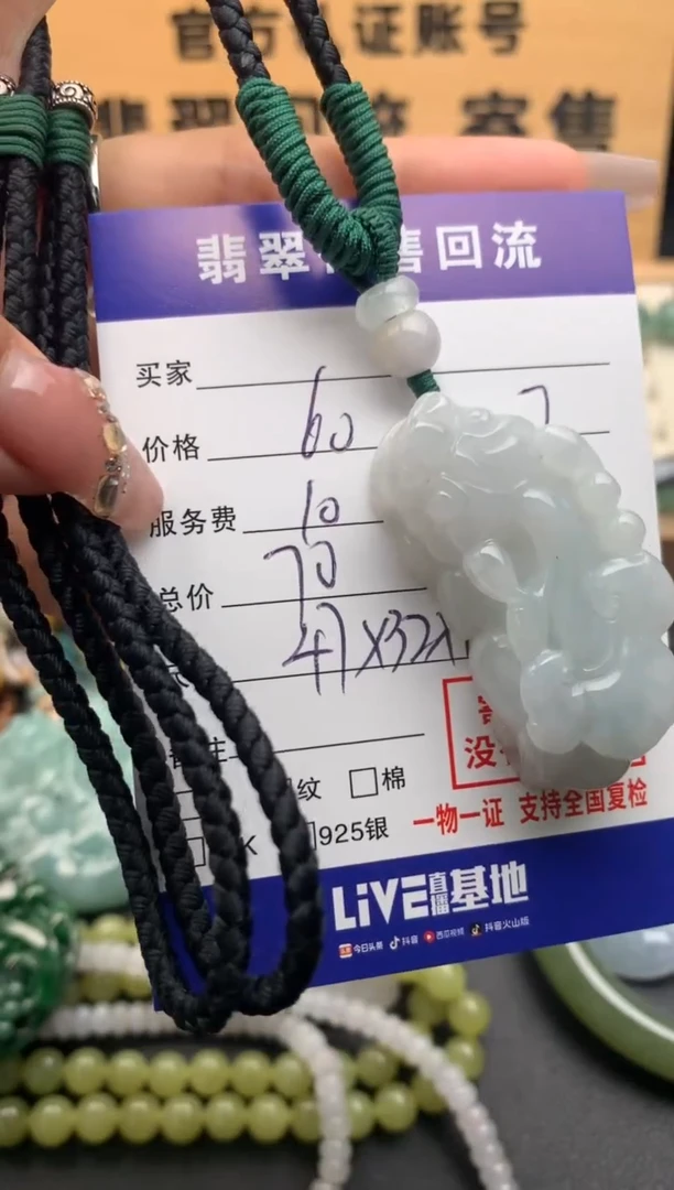 【闪购商品】翡翠颈饰未镶嵌10125796