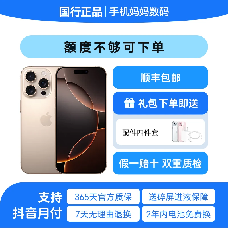 准新品 Apple/苹果 【全款特惠】16pro 国行原装正品5G苹果手机