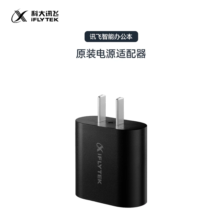 科大讯飞工作智能办公本通用电源适配器原装电源10.65英寸水墨屏